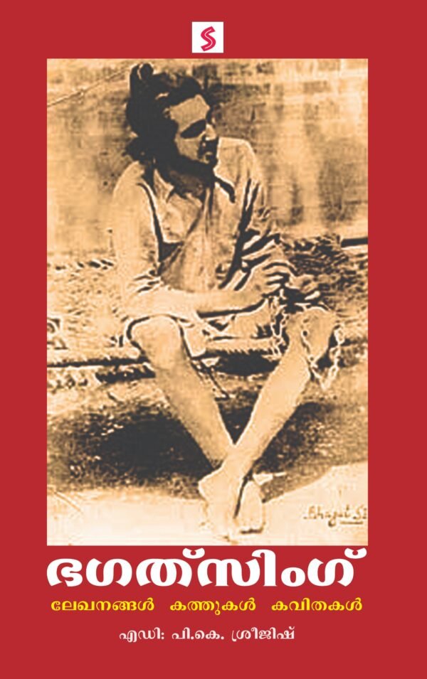 Bhagat Singh: Lekhanangal,Kathukal,Kavithakal