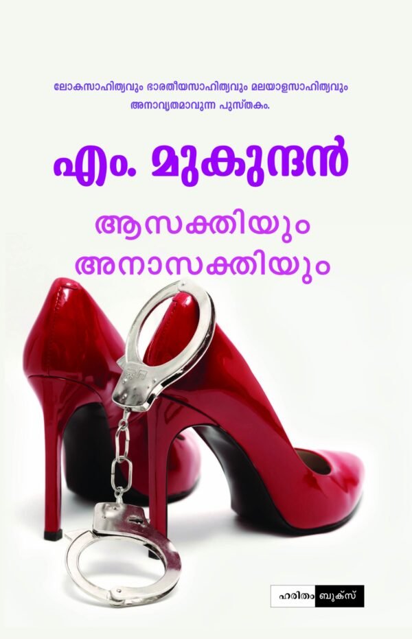 Asakthiyum Anasakthiyum