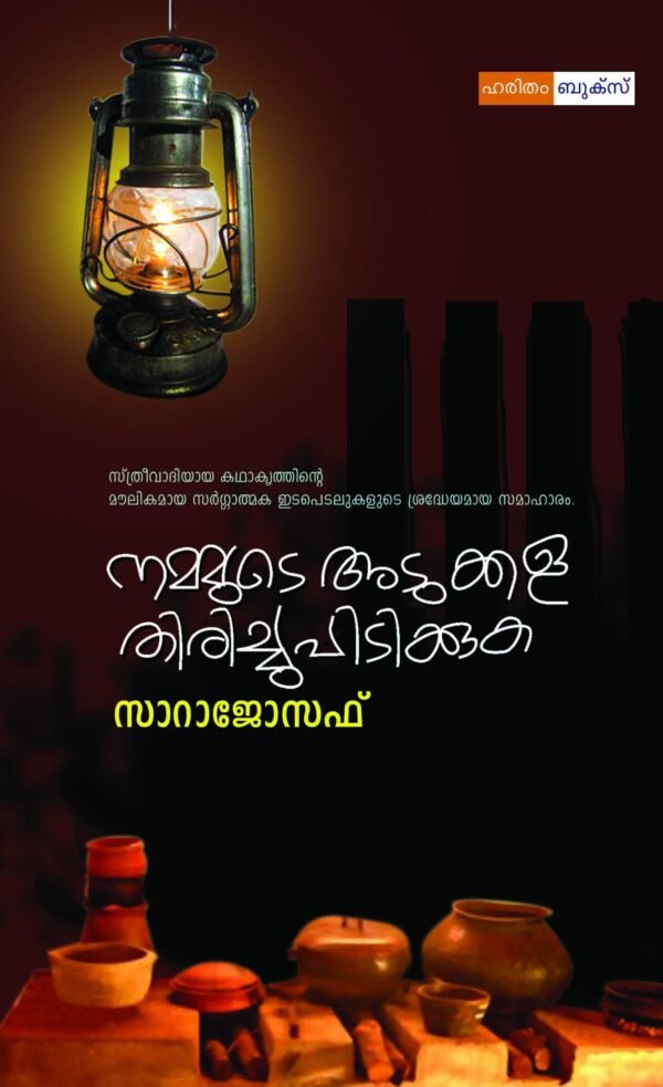 Nammude Adukala Thirichupidikkua