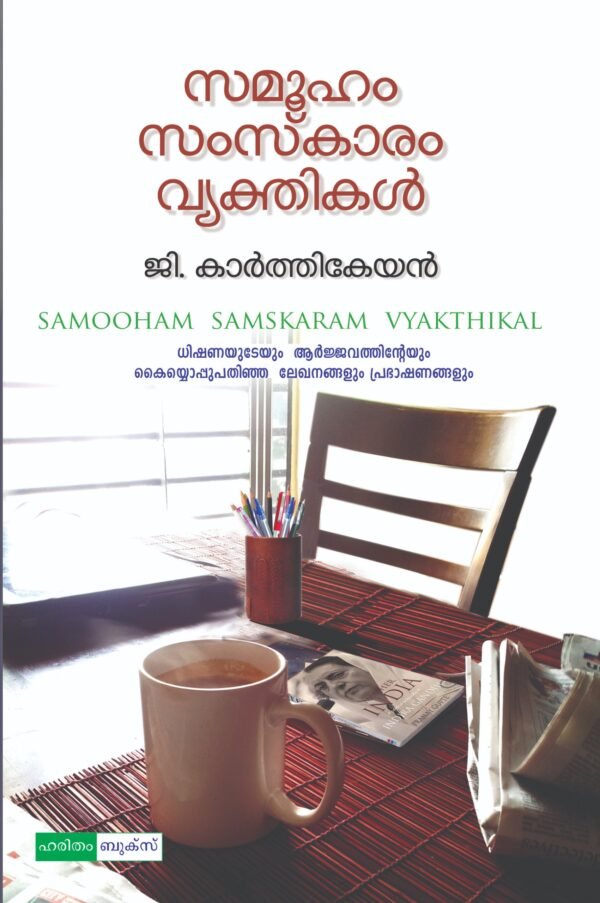 Samooham Samaskaram Vyakthikal