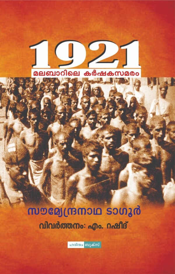 1921:Malabarile Karshakakalapam