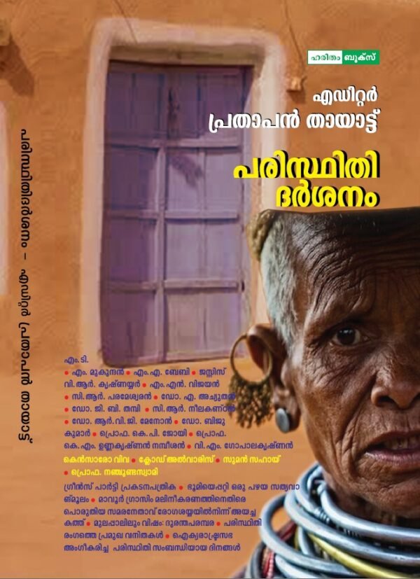 Paristhithidarshanam