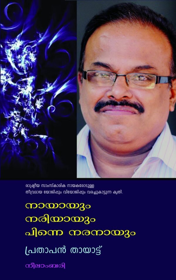 Nayayum Nariyayum Pinne Naranayum