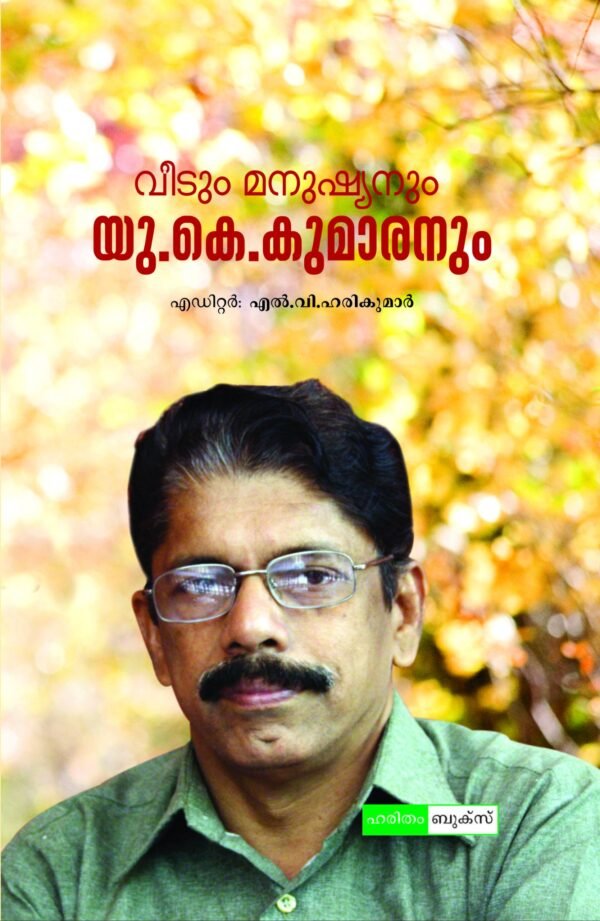 Veedum Manushyanum U.K.Kumaranum