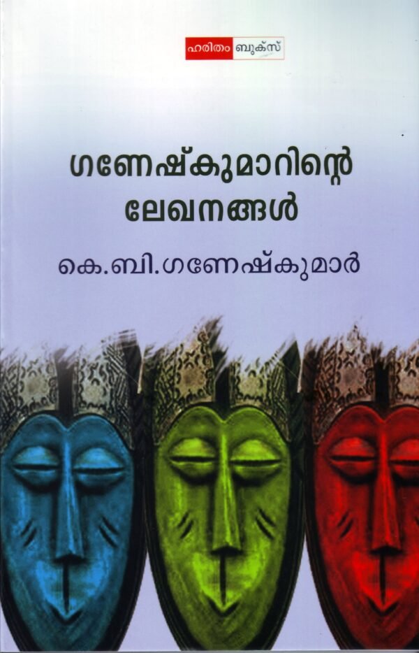 Ganeshkumarinte Lekhanangal