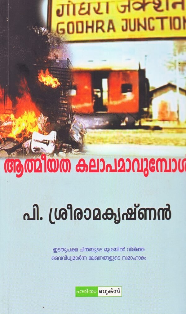 Athmiyatha Kalapamakumbol