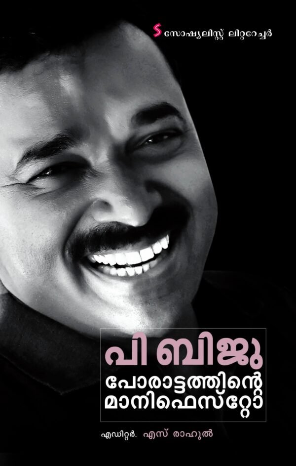 P.Biju: Porattathinte Manifesto