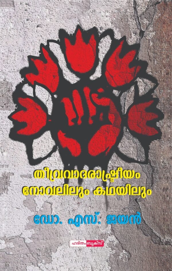 Theevravatharashtreeyam: Novalilum Kathayilum