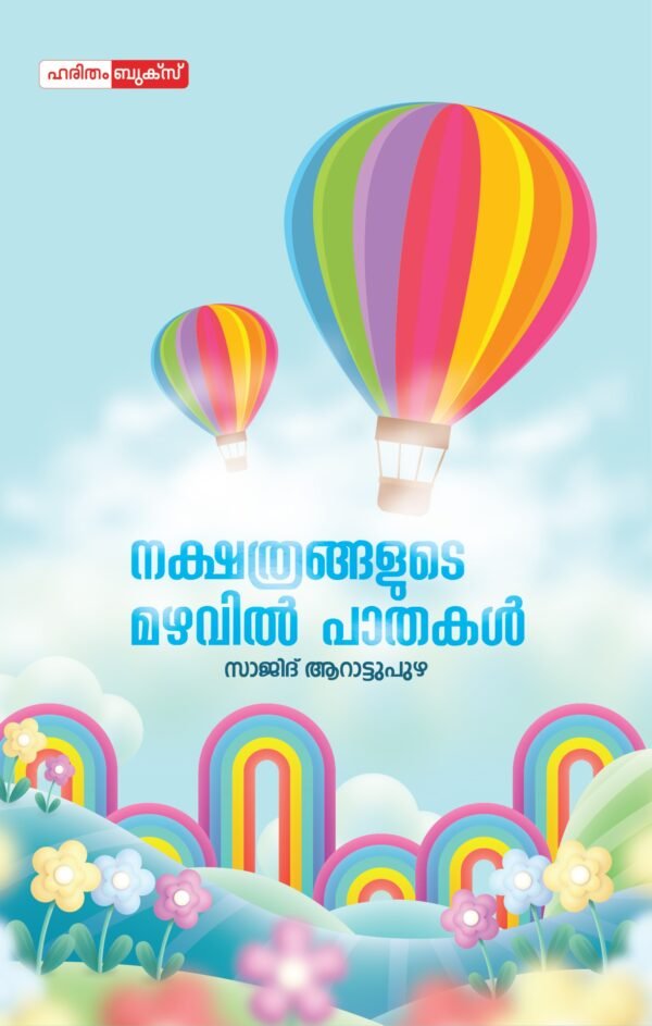 Nakshathrangalude Mazhavilpathakal