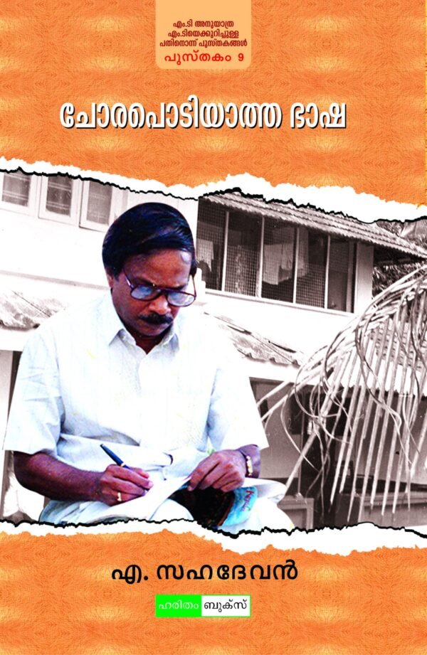 Chorapodiyatha Bhasha