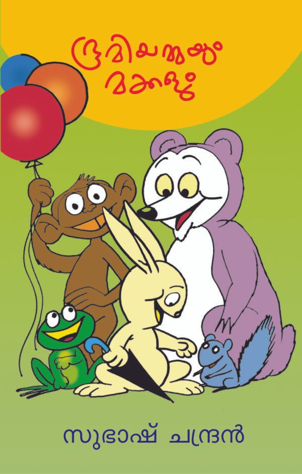 Bhoomiyamayum Makkalum