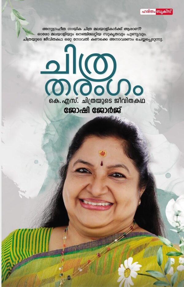 Chithratharangam:K.S.Chithrayude Jeevithakatha