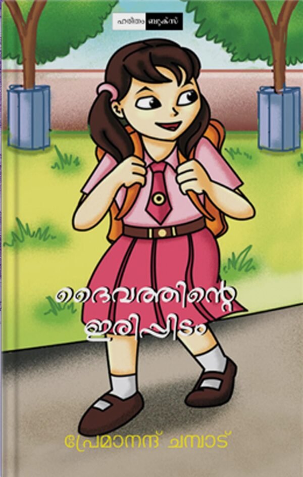 Daivathinte Irippidam