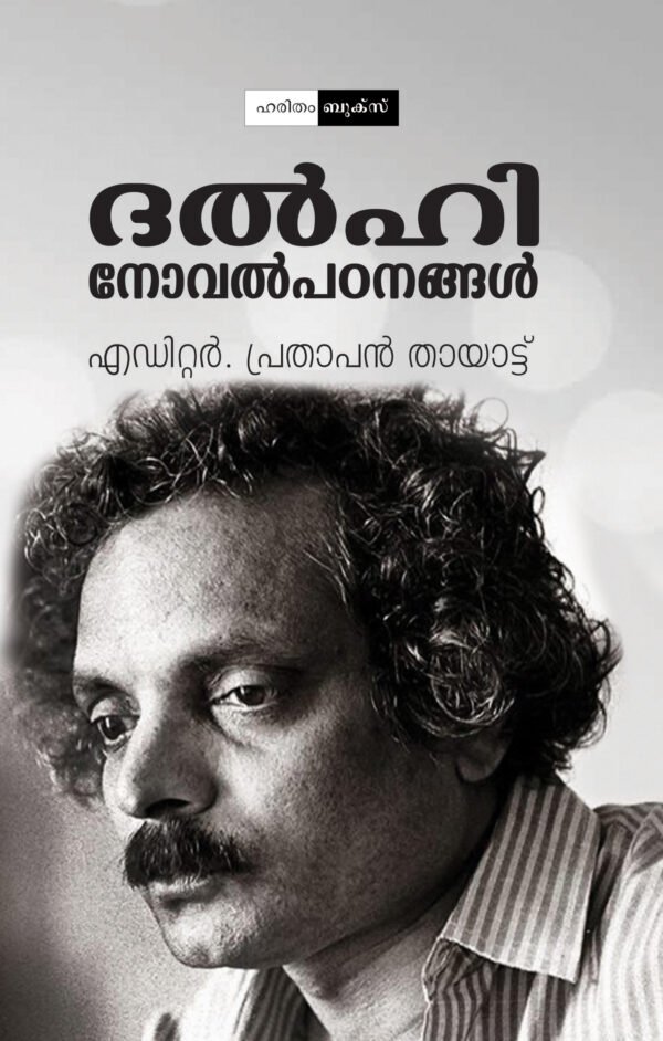 Delhi: Novel Padanangal