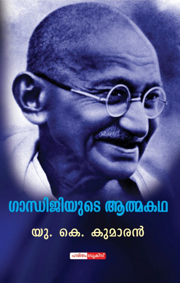 Gandhijiyude Athmakatha