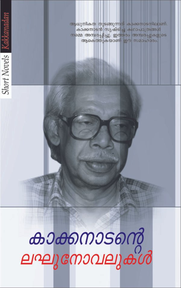 Kakkanadante Leghu Novalukal