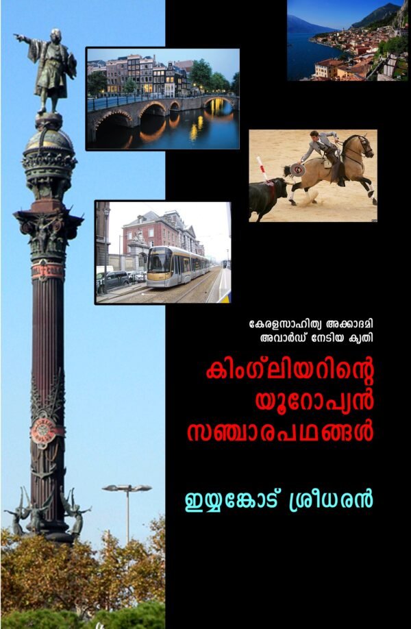 Kinglearinte European Sancharapandhangal