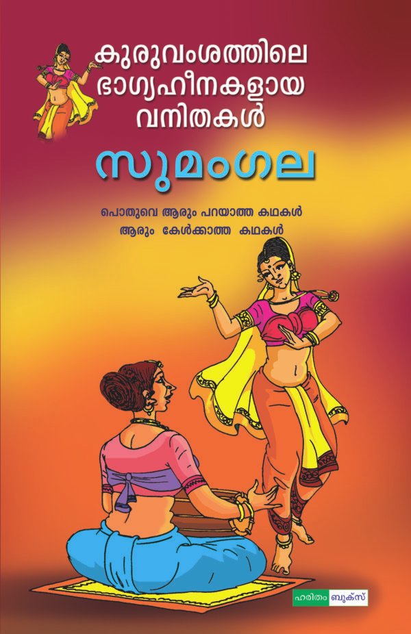 Kuruvamsathile Bhagyaheenakalaya Vanithakal