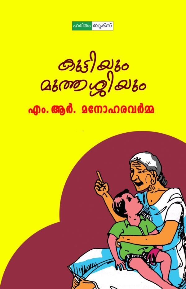 Kuttiyum Muthassiyum