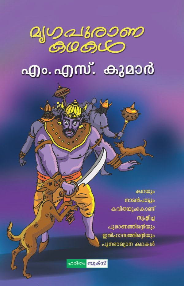 Mrugapuranakathakal