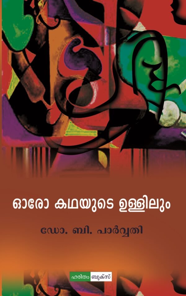 Oro Kathayude Ullilum