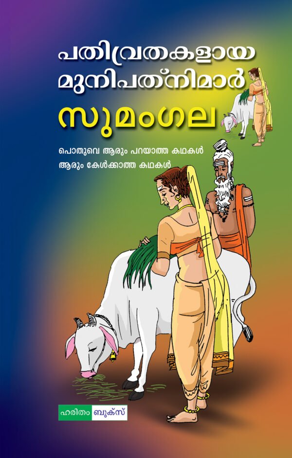 Pathivrathakalaya Munipathnimar