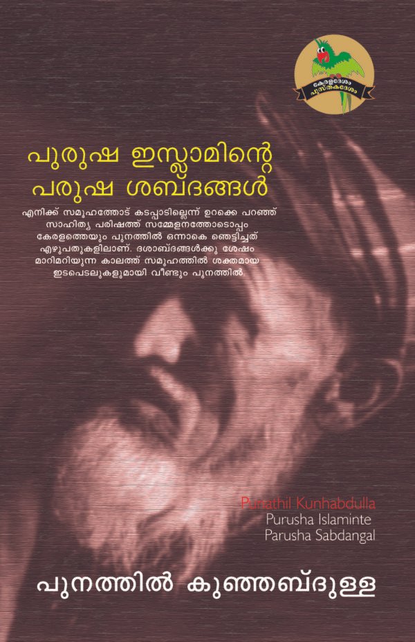 Purusha Islaminte Purusha Shabdangal