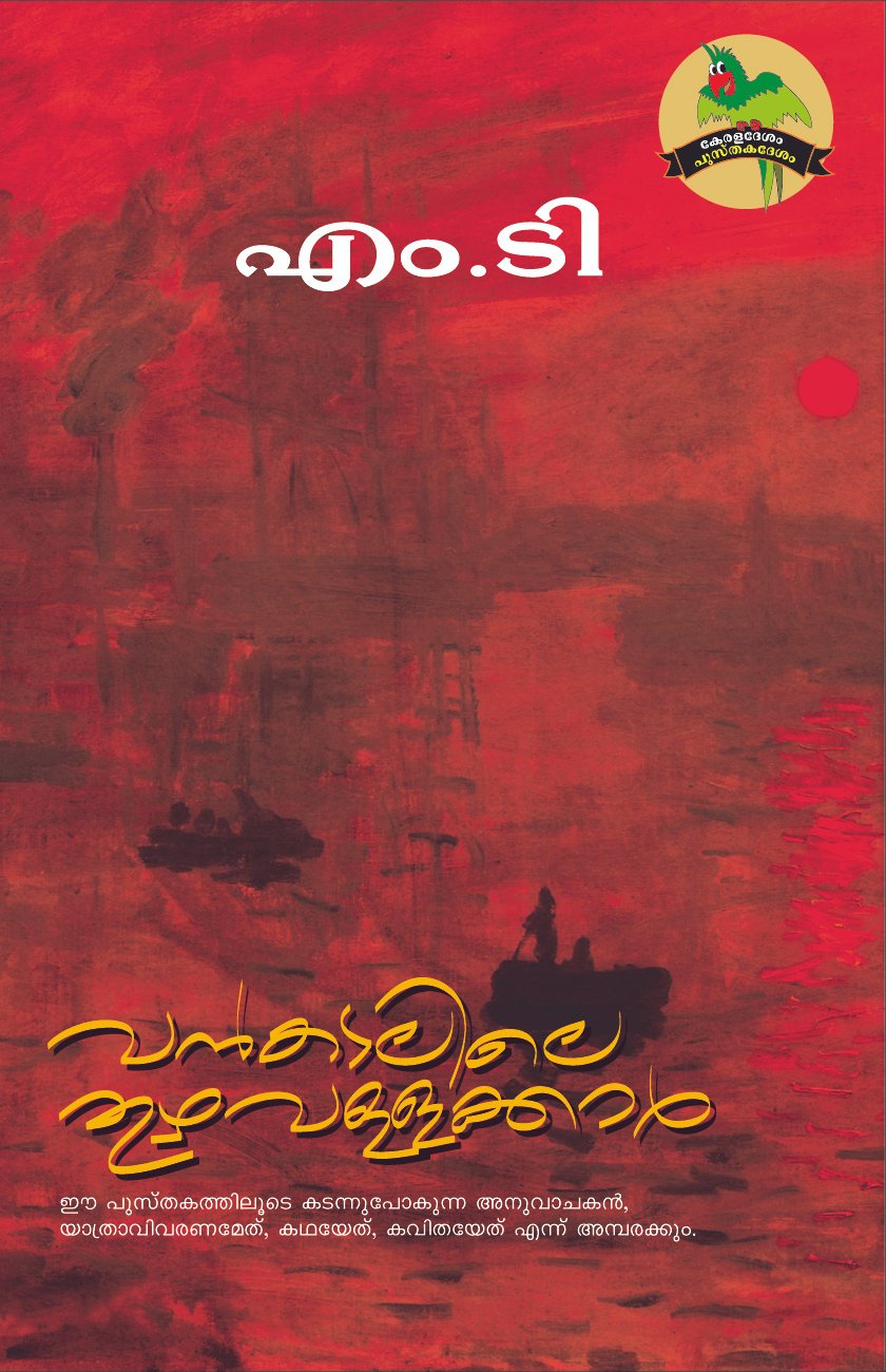 VanKadalile Thuzhavallakar