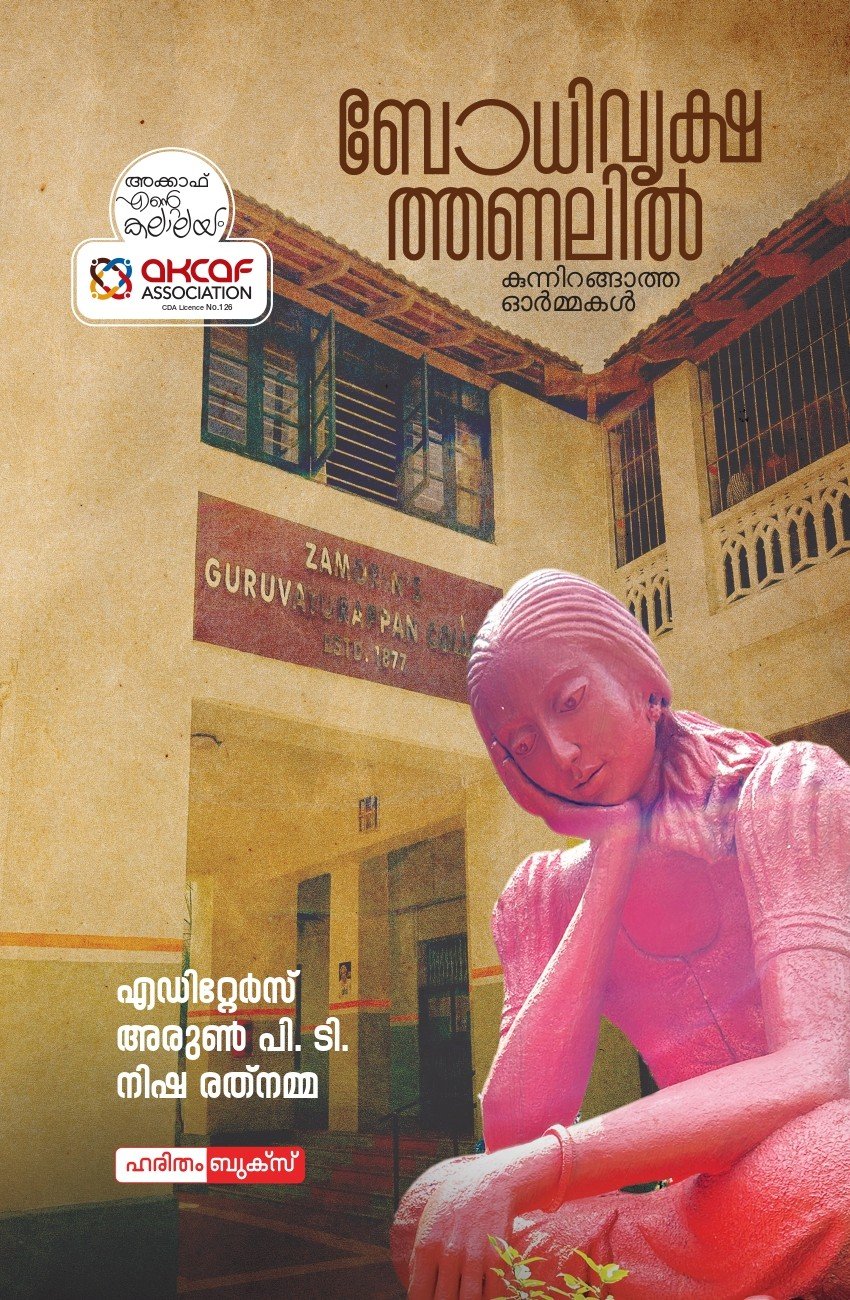 Bodhivrikshathanalil