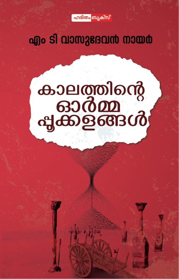 Kalathinte Ormappookkalangal-M.T Vasudevan Nair