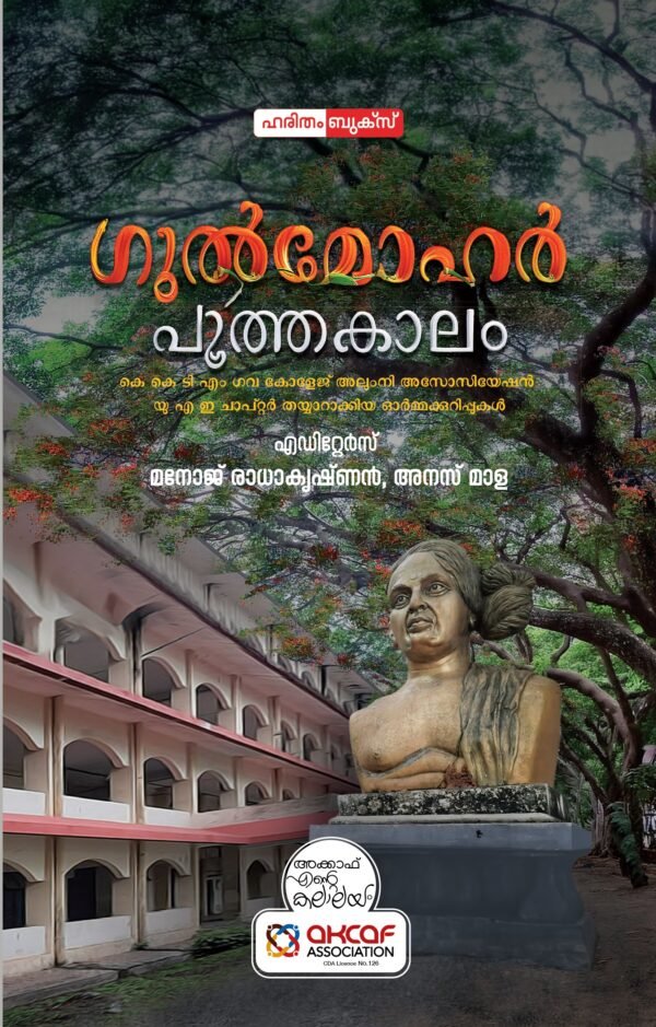 Gulmohar Pootha Kalam