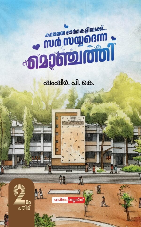 Kalalaya Ormakalilek :Sir Sayed enna Monchathi