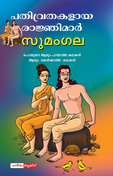 Pathivrathakalaya Ranjimar