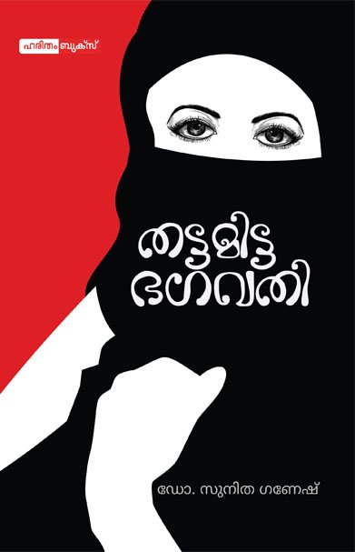 Thattamitta Bhagavathi