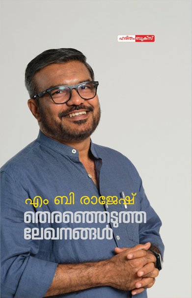 M.B.Rajesh:Therenhedutha Lekhanangal