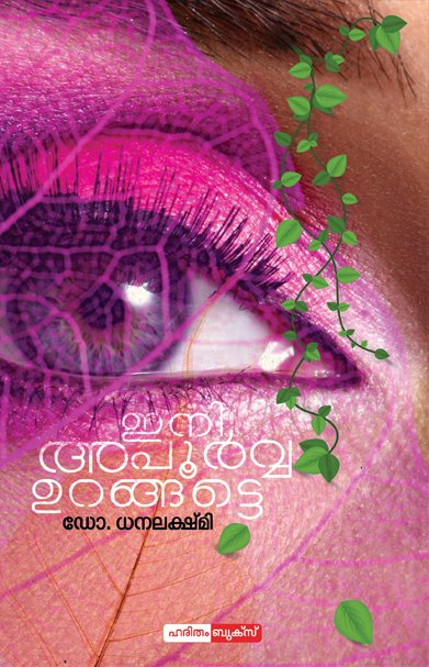 Eni Apoorva Urangatte